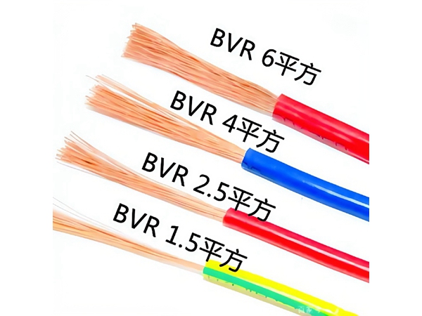 BVR电线（软电线）